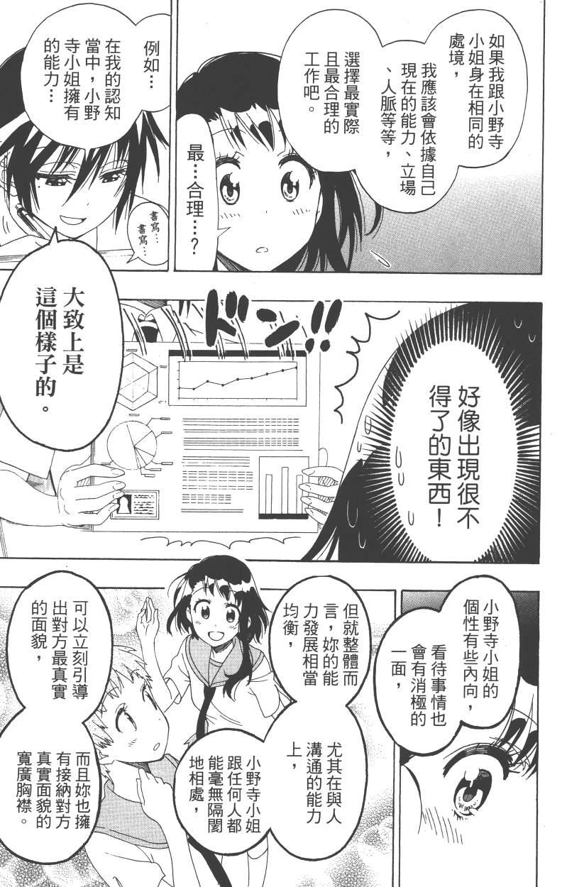 伪恋韩漫全集-第14卷无删减无遮挡章节图片 