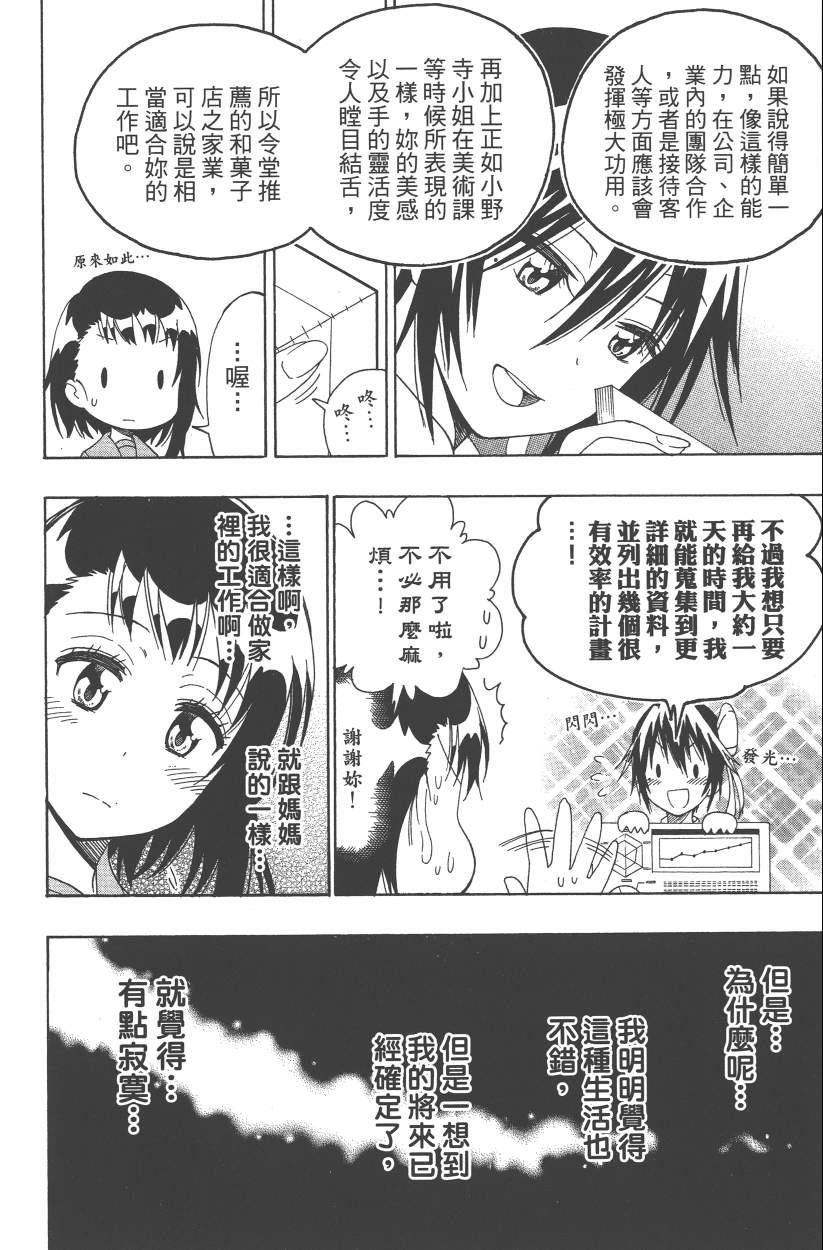 伪恋韩漫全集-第14卷无删减无遮挡章节图片 