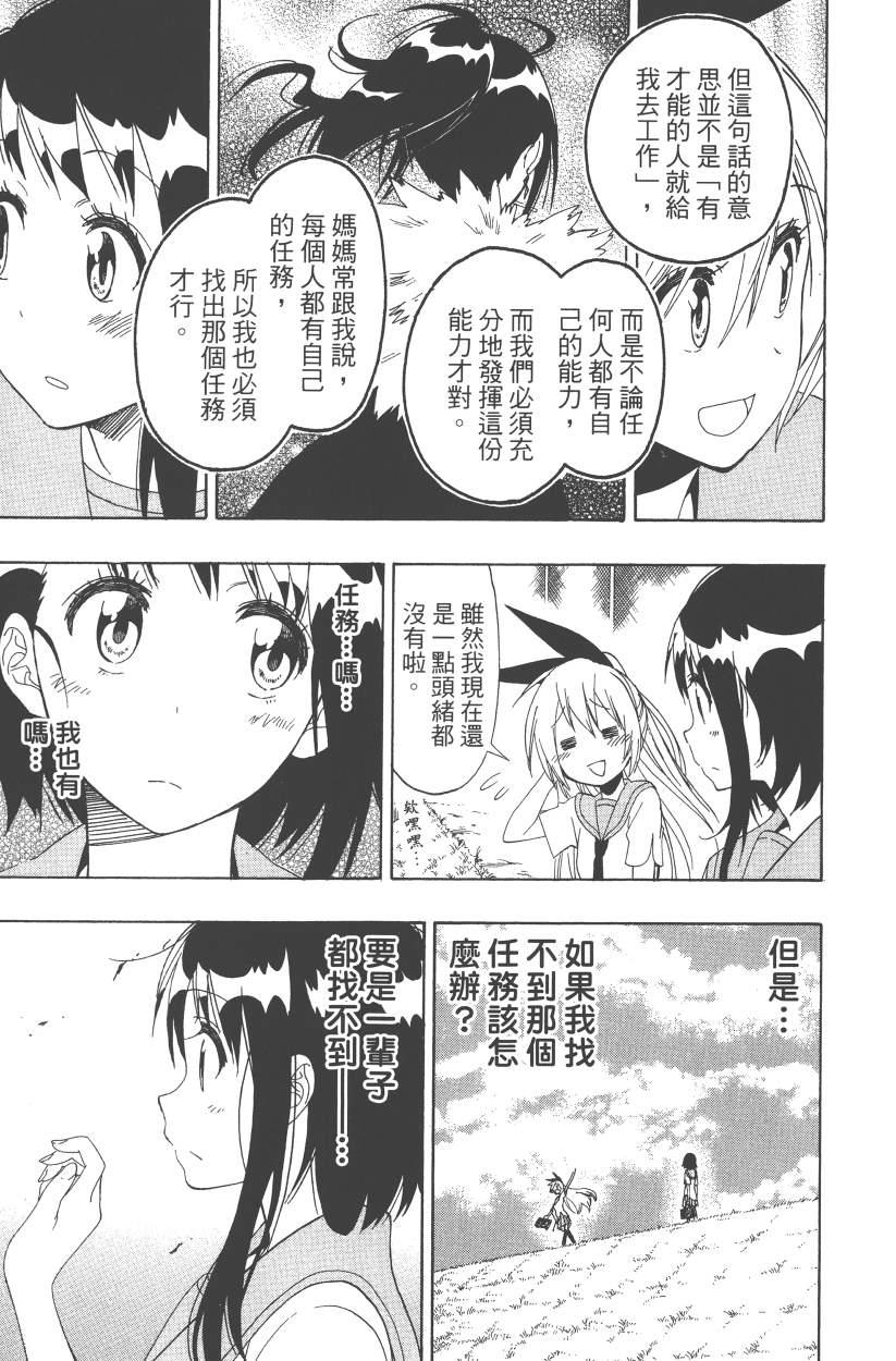 伪恋韩漫全集-第14卷无删减无遮挡章节图片 