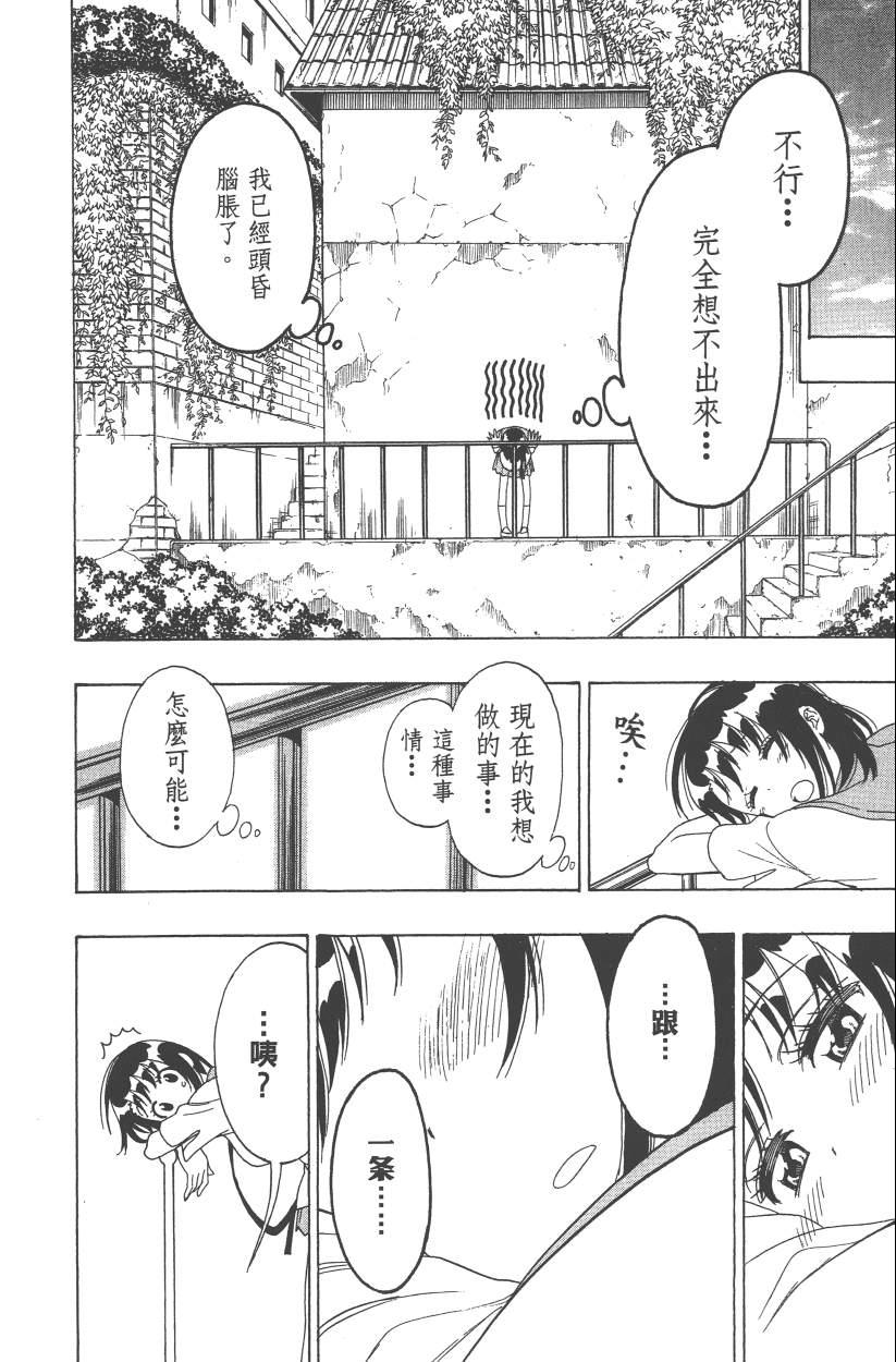 伪恋韩漫全集-第14卷无删减无遮挡章节图片 
