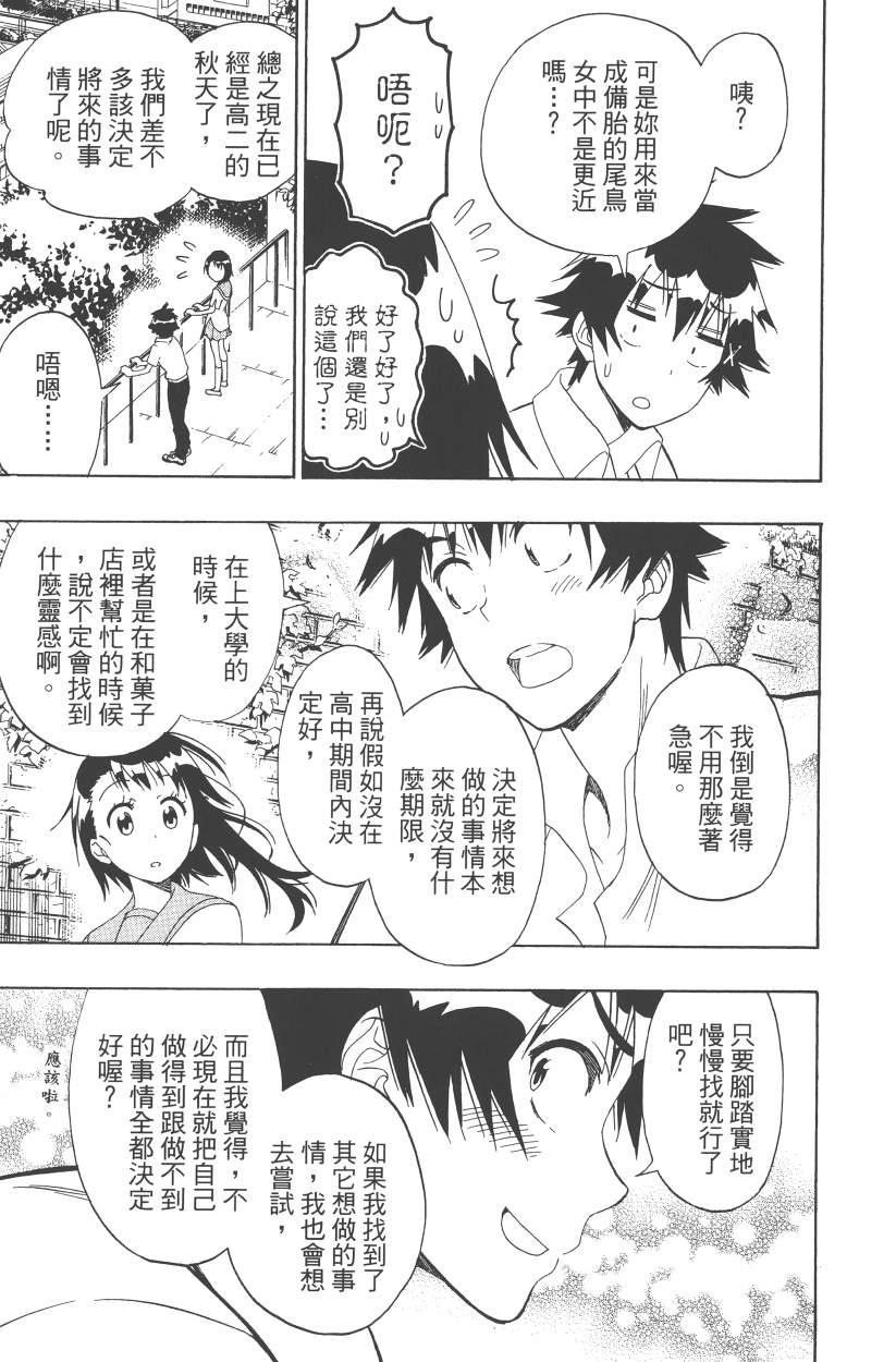 伪恋韩漫全集-第14卷无删减无遮挡章节图片 