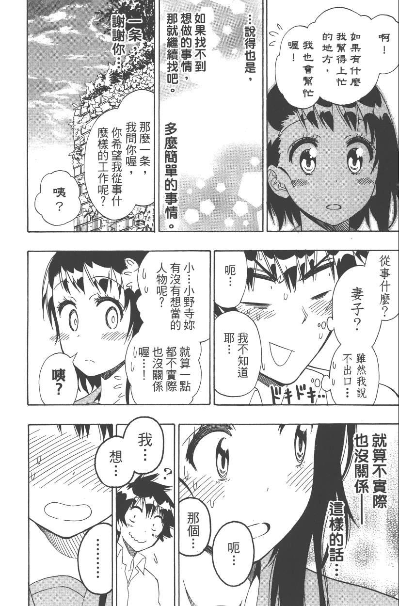 伪恋韩漫全集-第14卷无删减无遮挡章节图片 