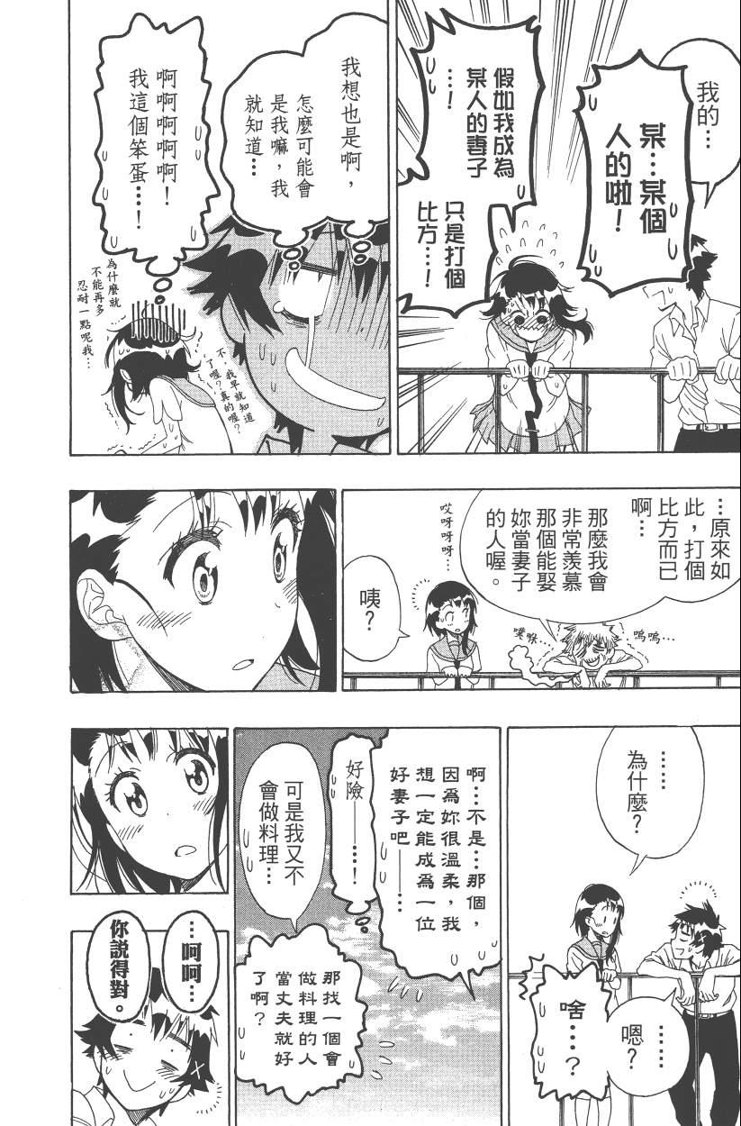伪恋韩漫全集-第14卷无删减无遮挡章节图片 