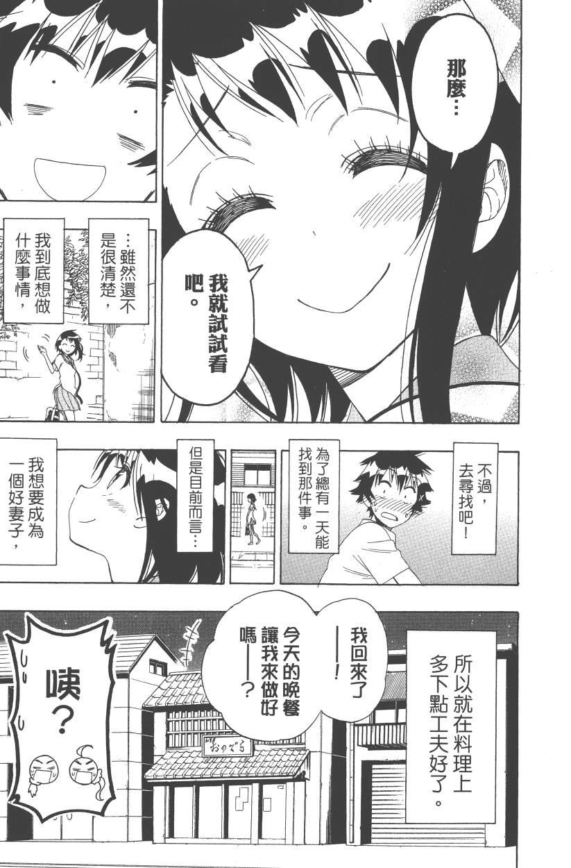 伪恋韩漫全集-第14卷无删减无遮挡章节图片 