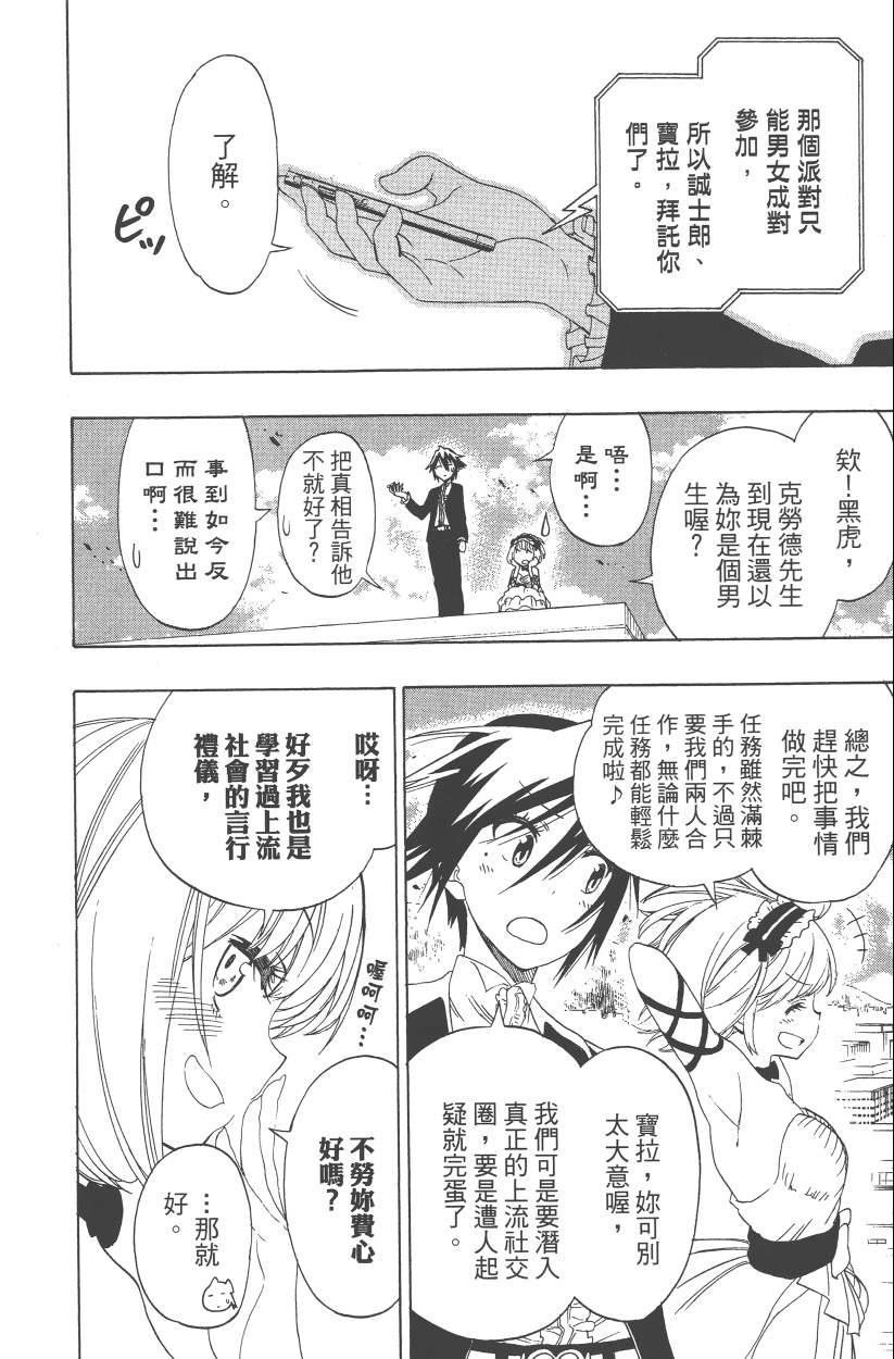 伪恋韩漫全集-第14卷无删减无遮挡章节图片 