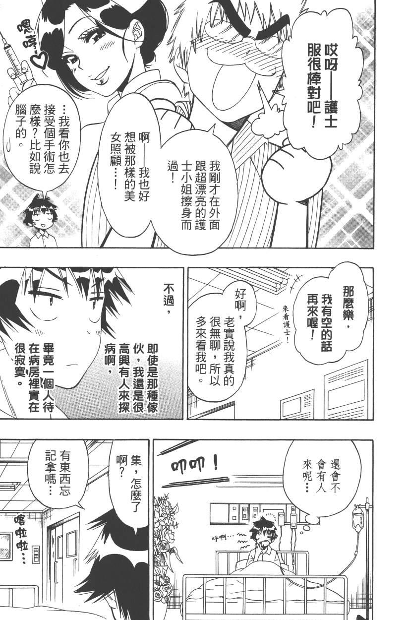伪恋韩漫全集-第14卷无删减无遮挡章节图片 