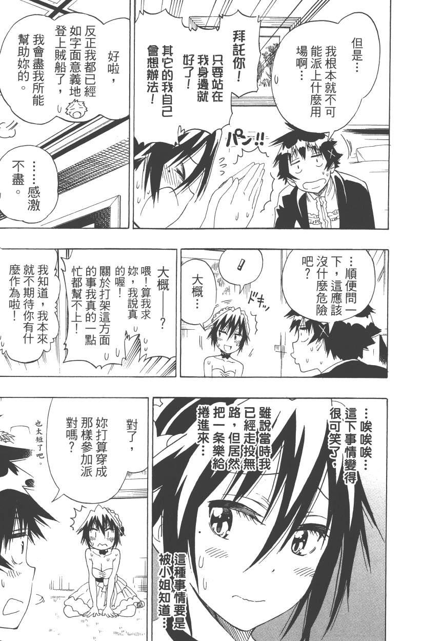伪恋韩漫全集-第14卷无删减无遮挡章节图片 