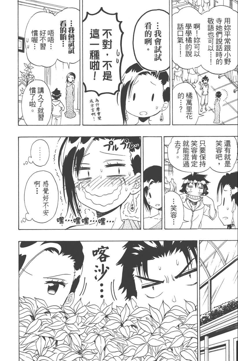 伪恋韩漫全集-第14卷无删减无遮挡章节图片 