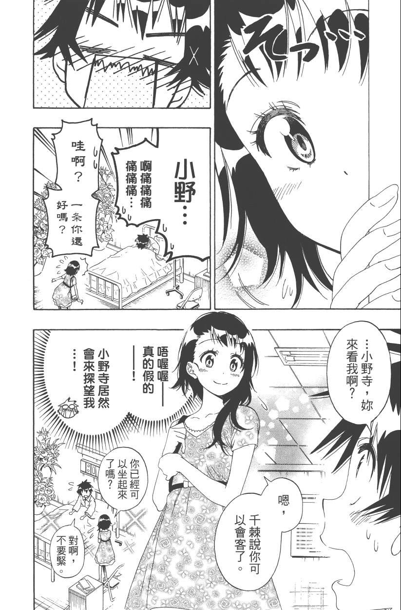 伪恋韩漫全集-第14卷无删减无遮挡章节图片 