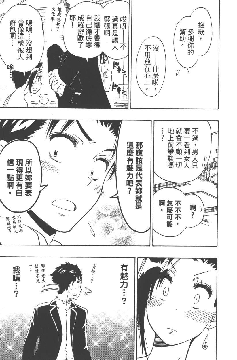 伪恋韩漫全集-第14卷无删减无遮挡章节图片 