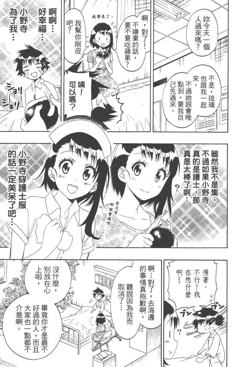 伪恋韩漫全集-第14卷无删减无遮挡章节图片 