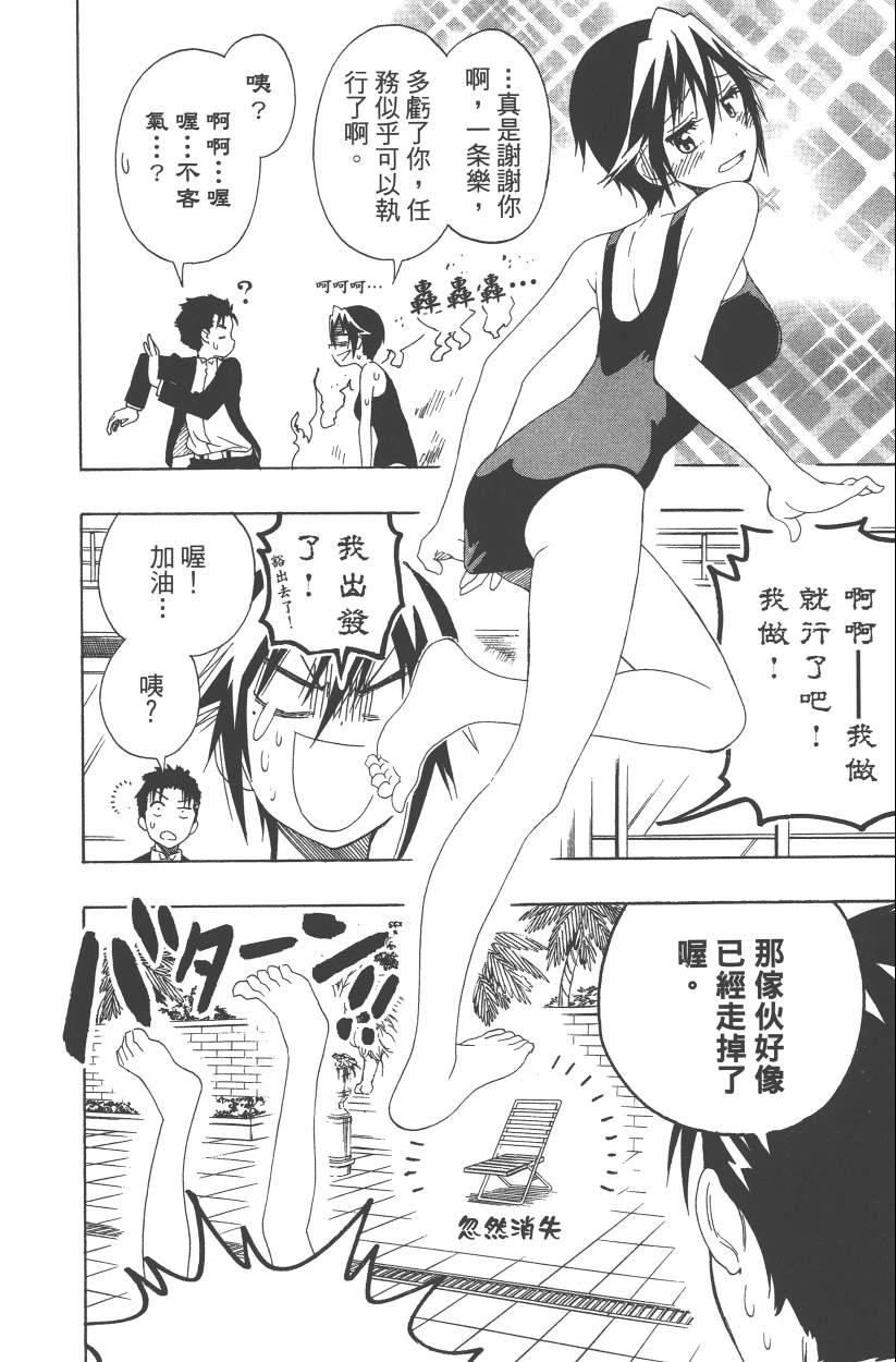 伪恋韩漫全集-第14卷无删减无遮挡章节图片 