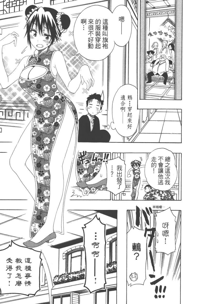 伪恋韩漫全集-第14卷无删减无遮挡章节图片 