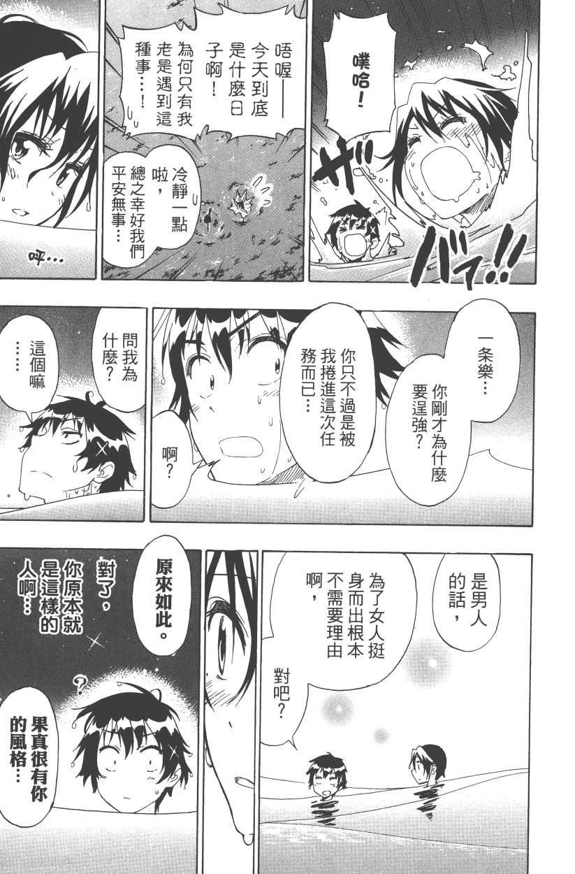 伪恋韩漫全集-第14卷无删减无遮挡章节图片 