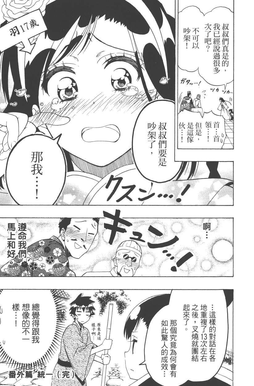 伪恋韩漫全集-第14卷无删减无遮挡章节图片 