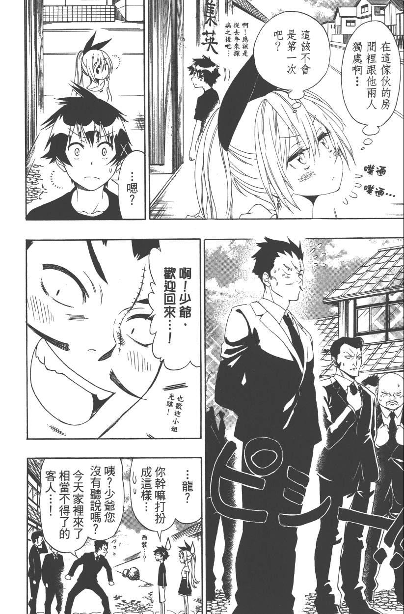 伪恋韩漫全集-第14卷无删减无遮挡章节图片 