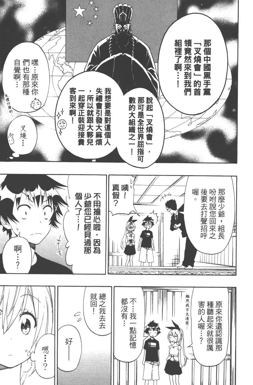 伪恋韩漫全集-第14卷无删减无遮挡章节图片 