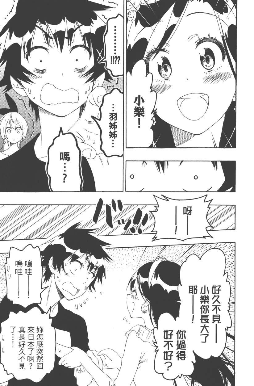 伪恋韩漫全集-第14卷无删减无遮挡章节图片 