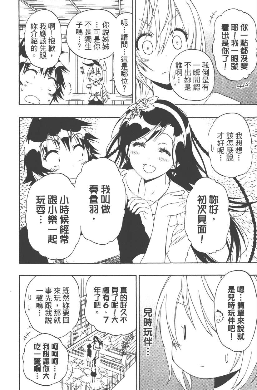 伪恋韩漫全集-第14卷无删减无遮挡章节图片 