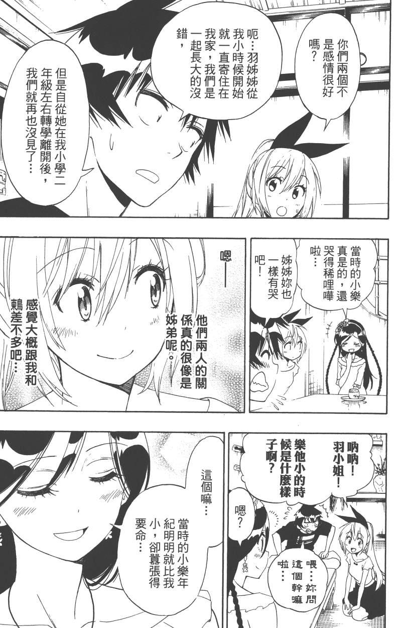 伪恋韩漫全集-第14卷无删减无遮挡章节图片 