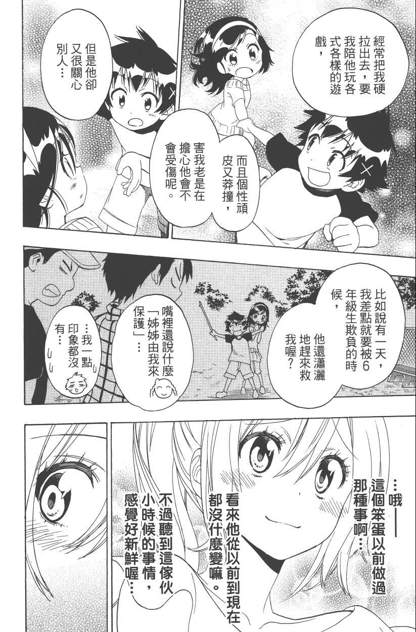 伪恋韩漫全集-第14卷无删减无遮挡章节图片 
