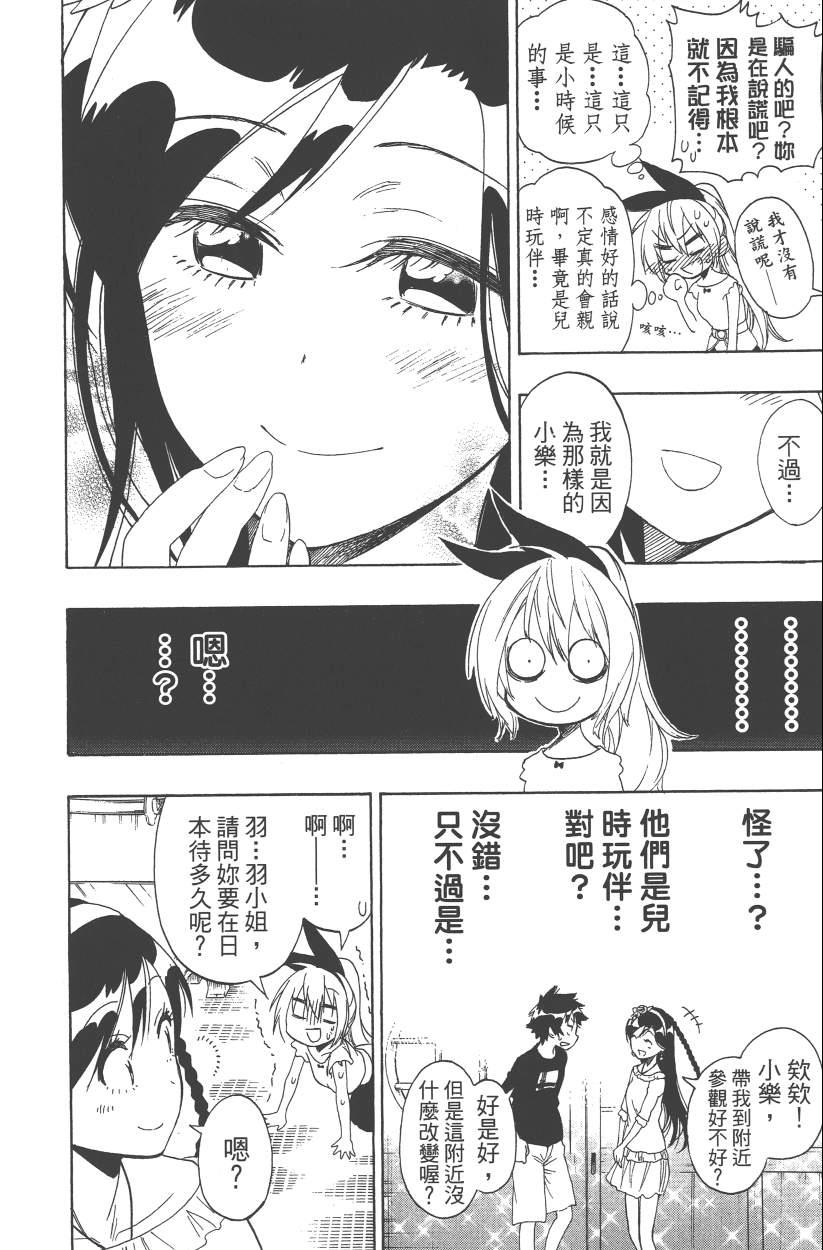 伪恋韩漫全集-第14卷无删减无遮挡章节图片 
