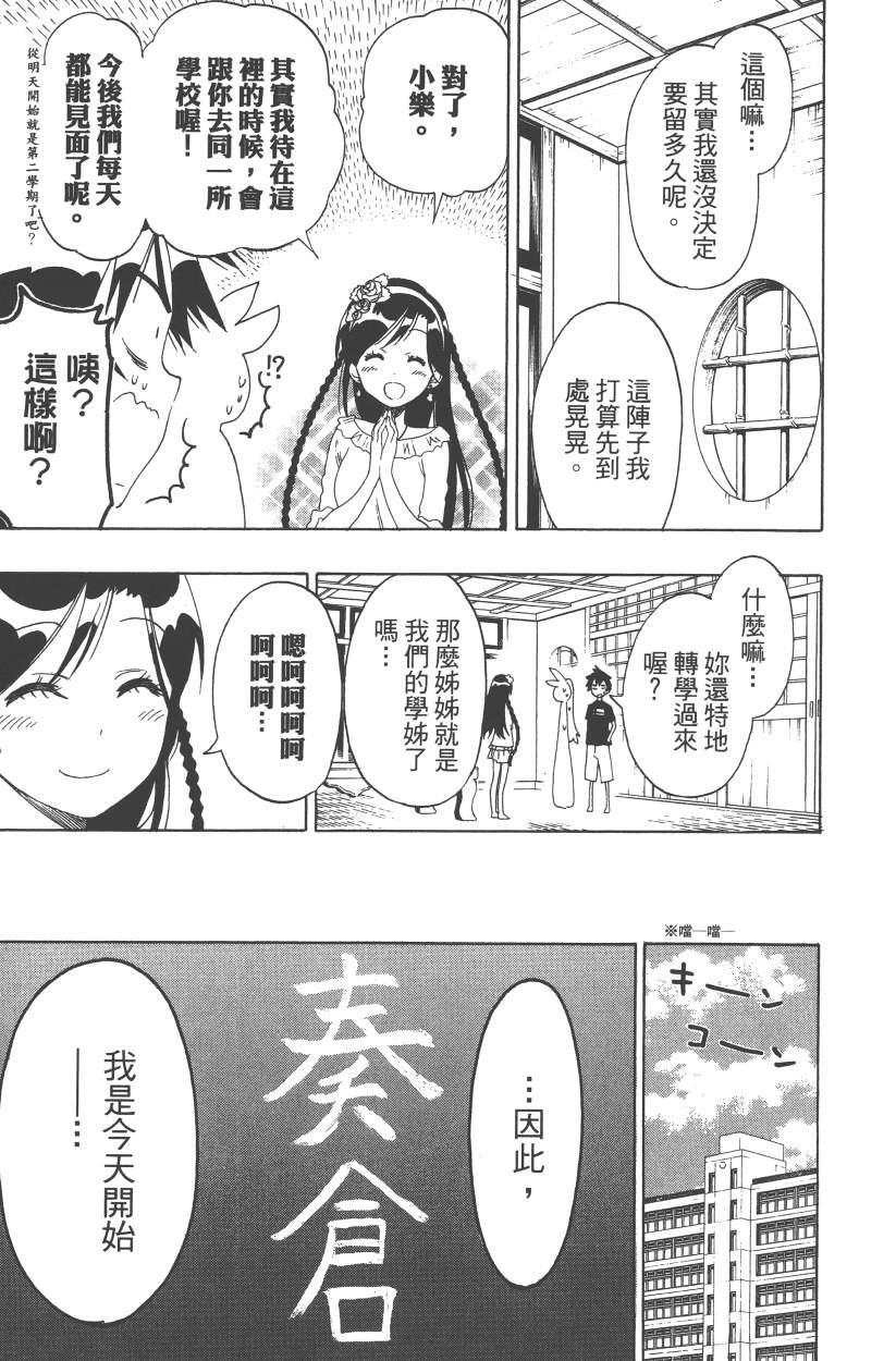 伪恋韩漫全集-第14卷无删减无遮挡章节图片 