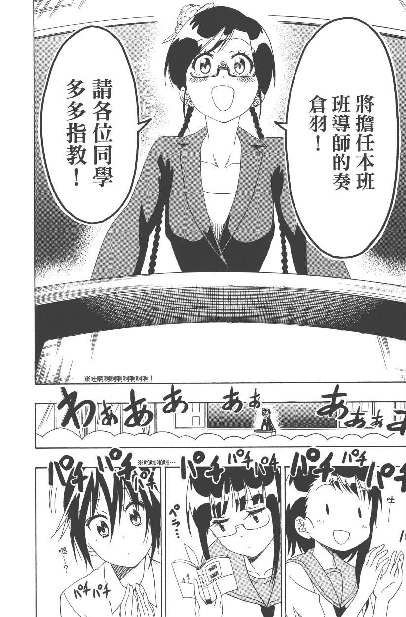 伪恋韩漫全集-第14卷无删减无遮挡章节图片 