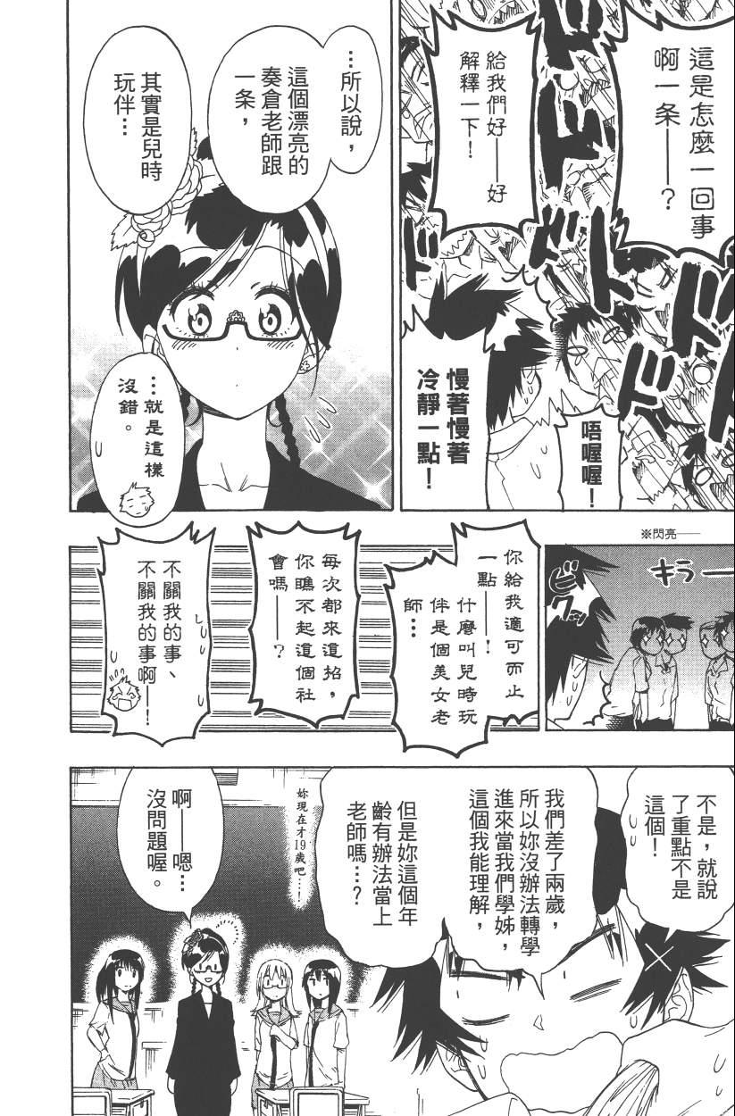 伪恋韩漫全集-第14卷无删减无遮挡章节图片 