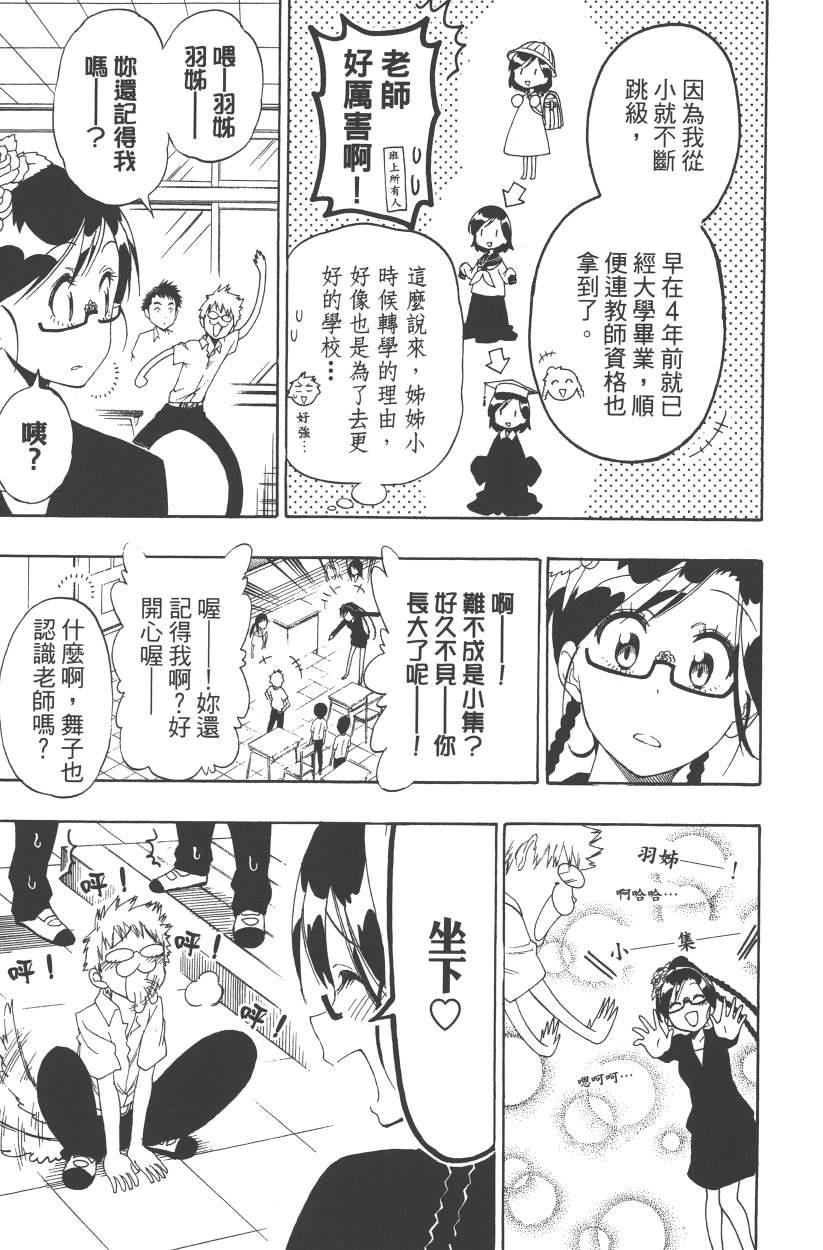 伪恋韩漫全集-第14卷无删减无遮挡章节图片 
