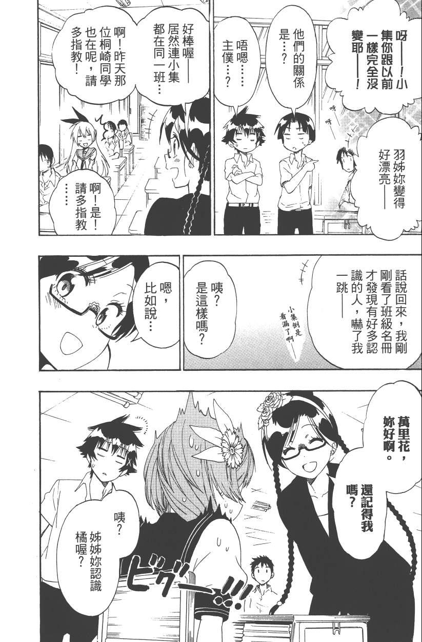 伪恋韩漫全集-第14卷无删减无遮挡章节图片 