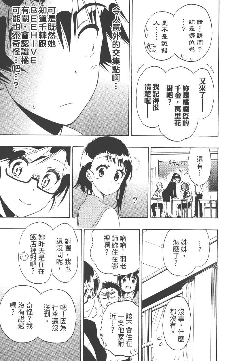 伪恋韩漫全集-第14卷无删减无遮挡章节图片 