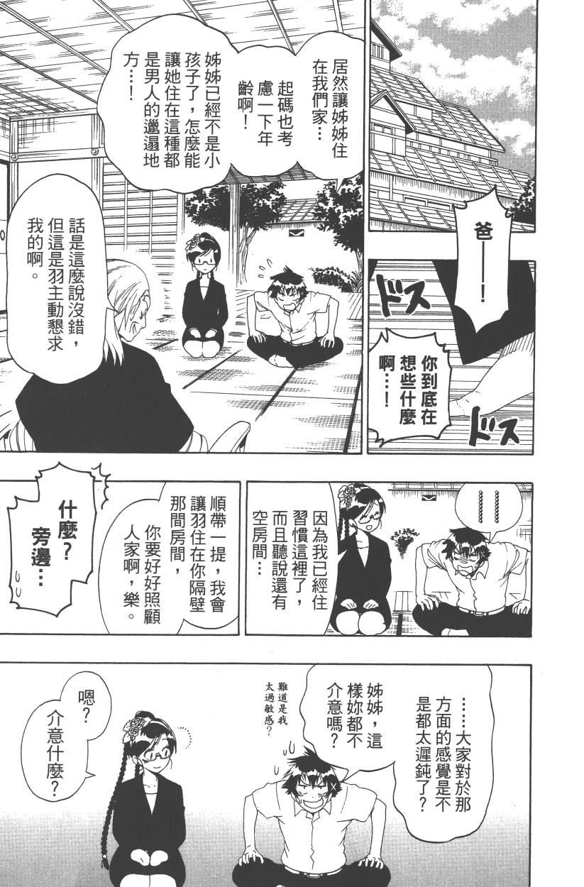 伪恋韩漫全集-第14卷无删减无遮挡章节图片 