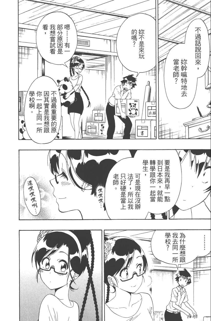 伪恋韩漫全集-第14卷无删减无遮挡章节图片 