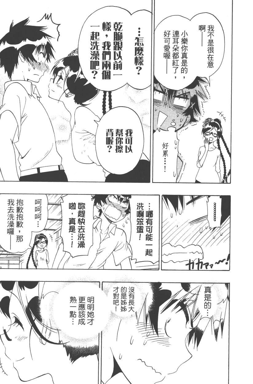 伪恋韩漫全集-第14卷无删减无遮挡章节图片 
