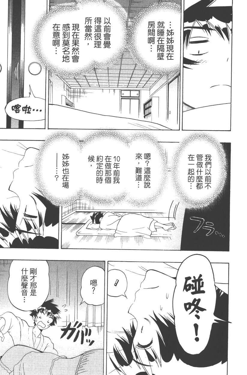 伪恋韩漫全集-第14卷无删减无遮挡章节图片 