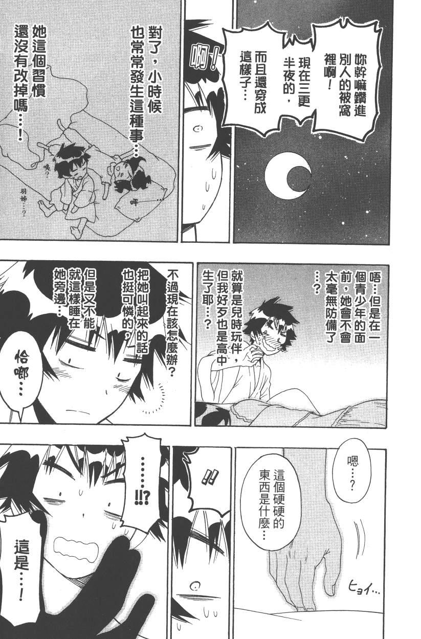 伪恋韩漫全集-第14卷无删减无遮挡章节图片 