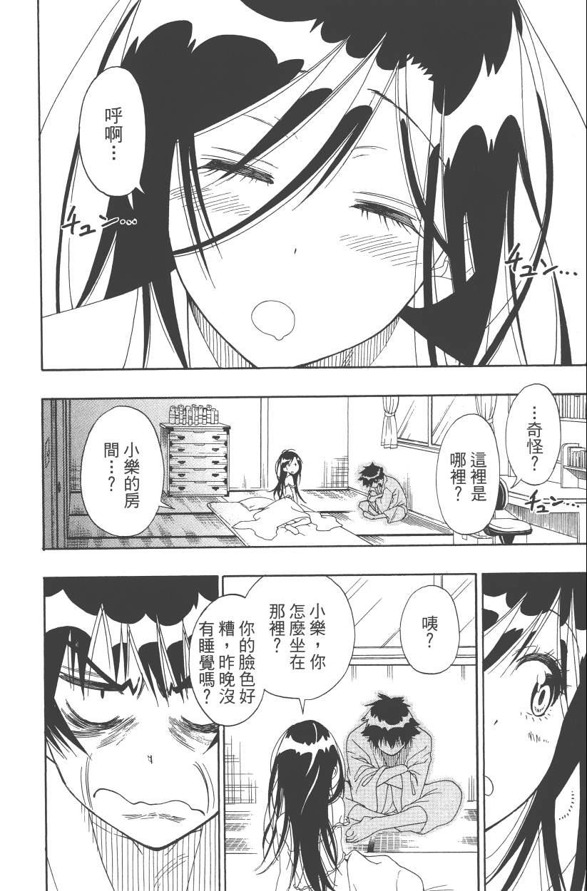 伪恋韩漫全集-第14卷无删减无遮挡章节图片 