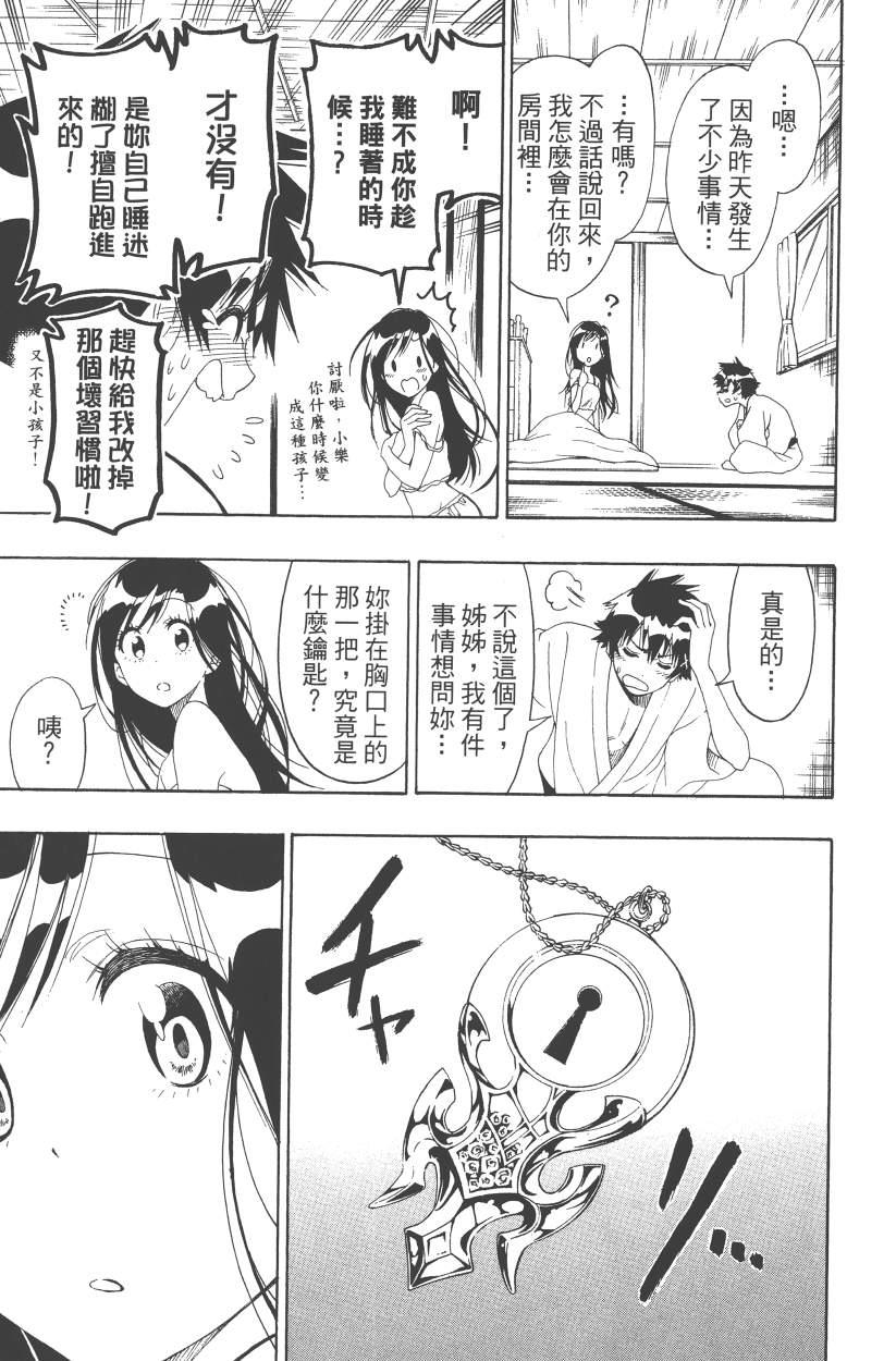 伪恋韩漫全集-第14卷无删减无遮挡章节图片 