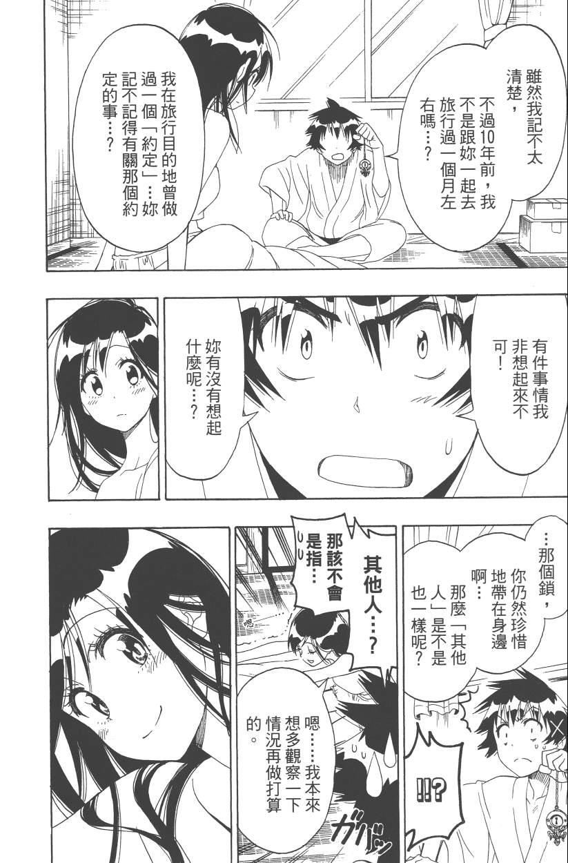 伪恋韩漫全集-第14卷无删减无遮挡章节图片 