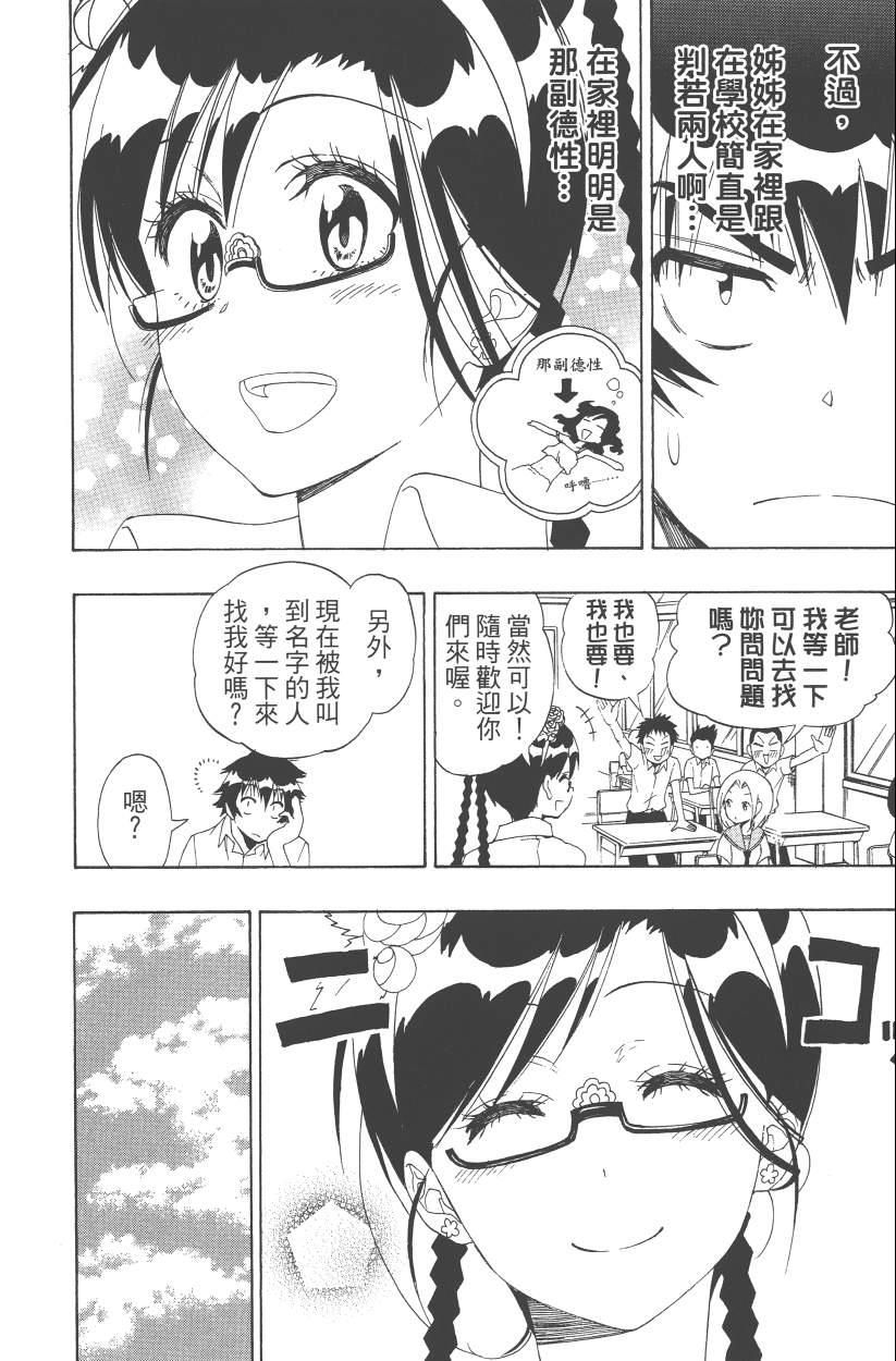伪恋韩漫全集-第14卷无删减无遮挡章节图片 