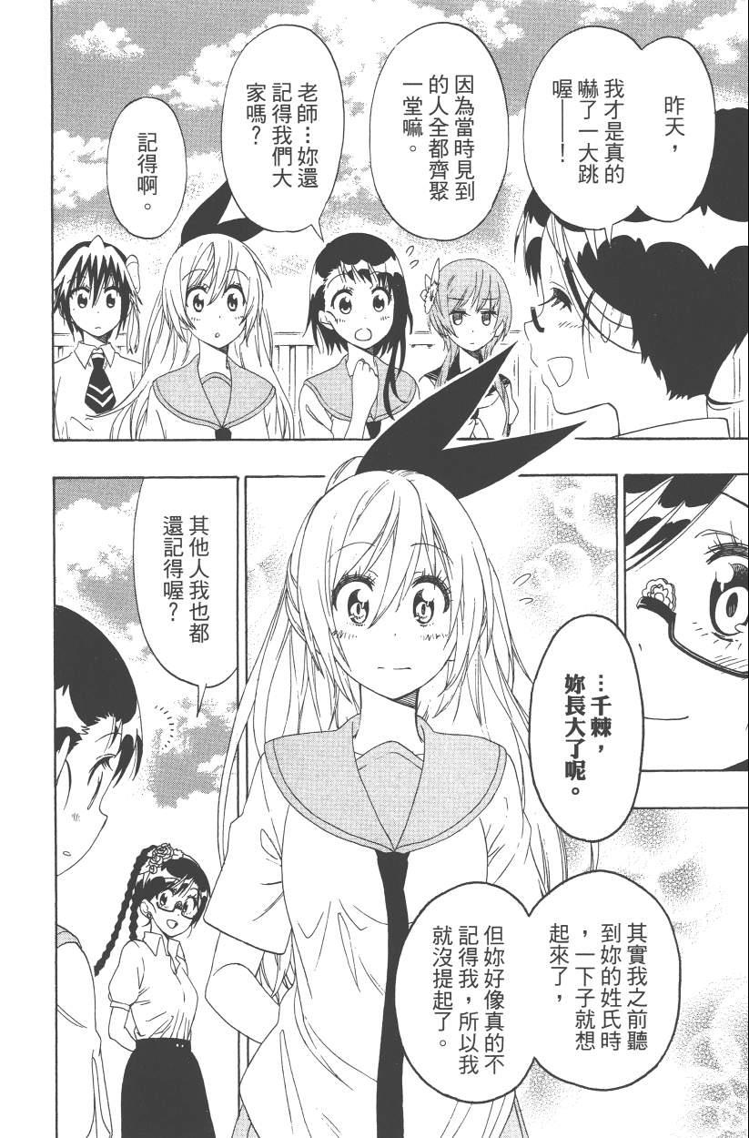 伪恋韩漫全集-第14卷无删减无遮挡章节图片 