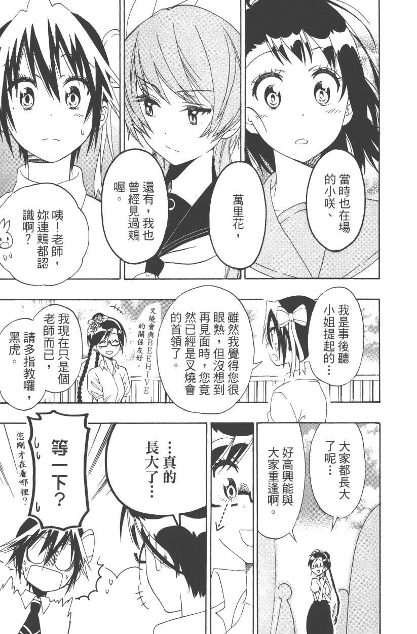 伪恋韩漫全集-第14卷无删减无遮挡章节图片 