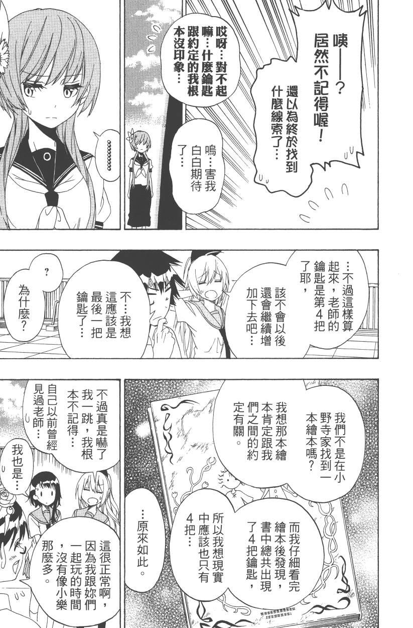伪恋韩漫全集-第14卷无删减无遮挡章节图片 