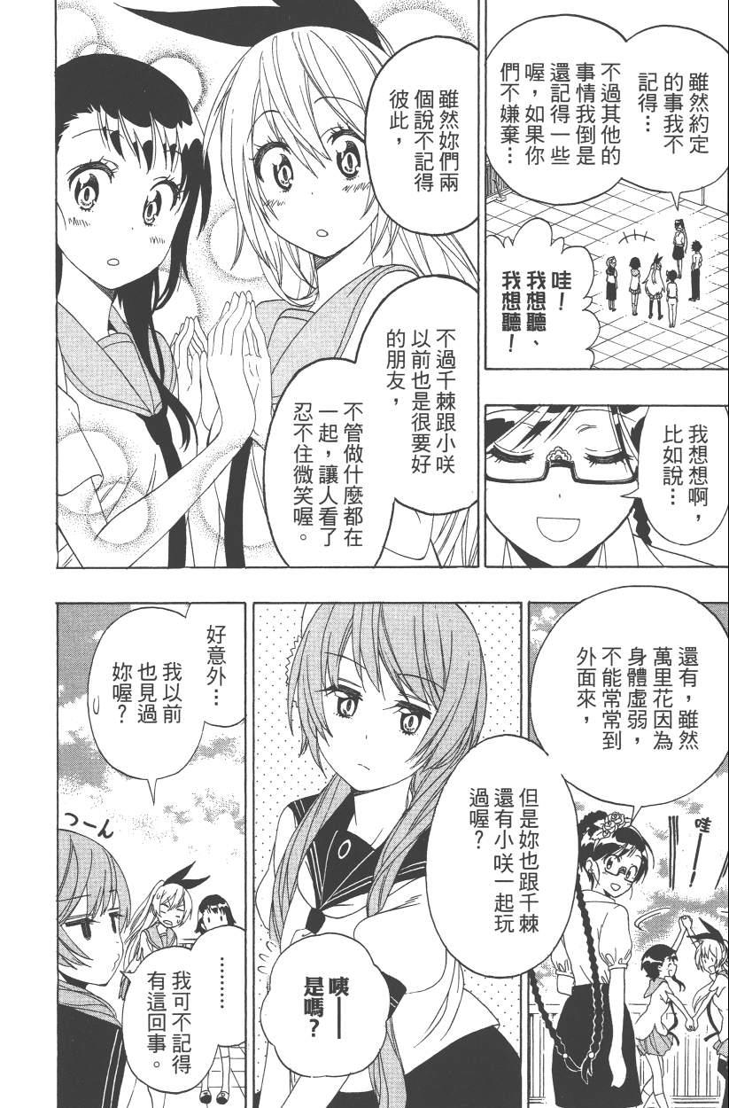 伪恋韩漫全集-第14卷无删减无遮挡章节图片 