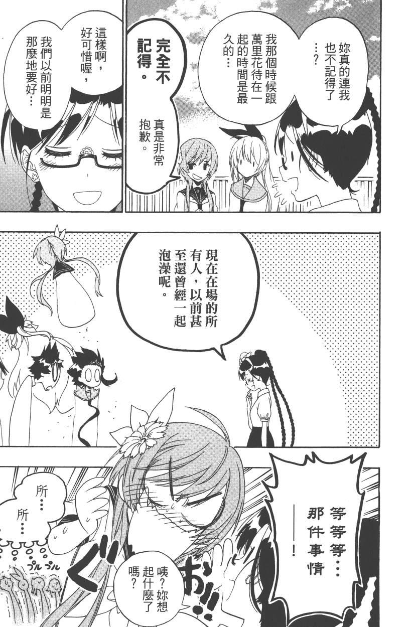 伪恋韩漫全集-第14卷无删减无遮挡章节图片 