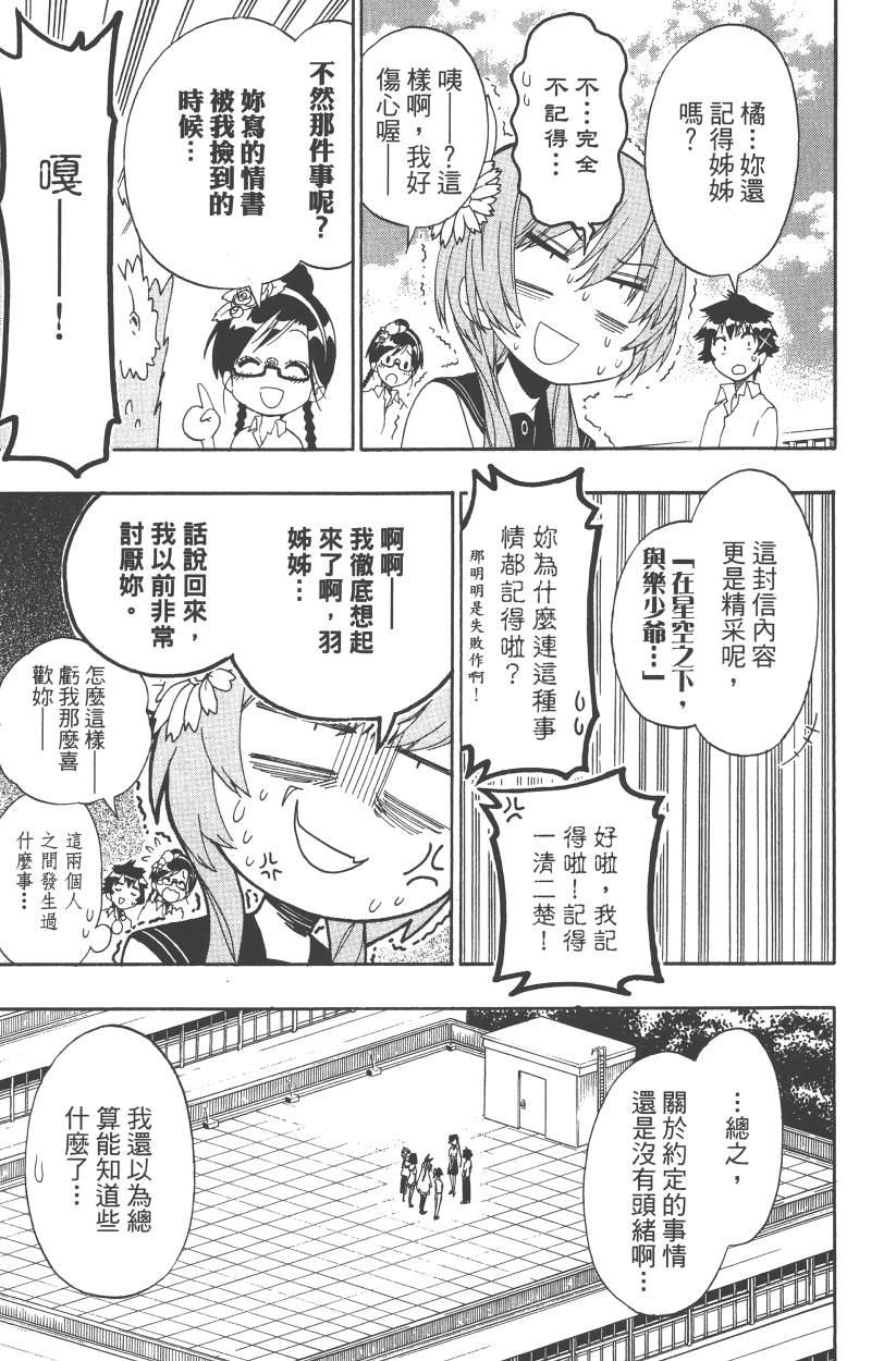 伪恋韩漫全集-第14卷无删减无遮挡章节图片 