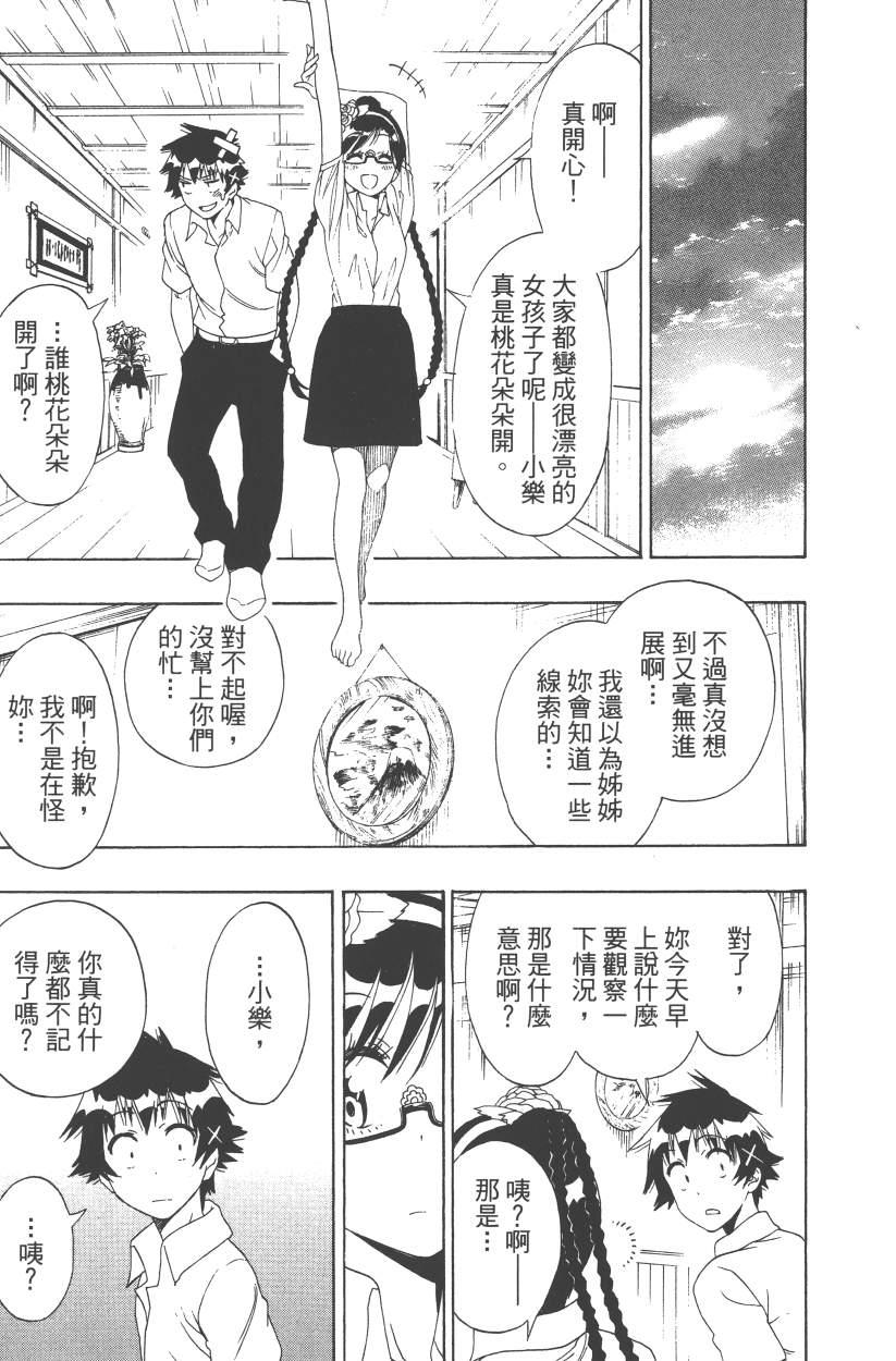 伪恋韩漫全集-第14卷无删减无遮挡章节图片 