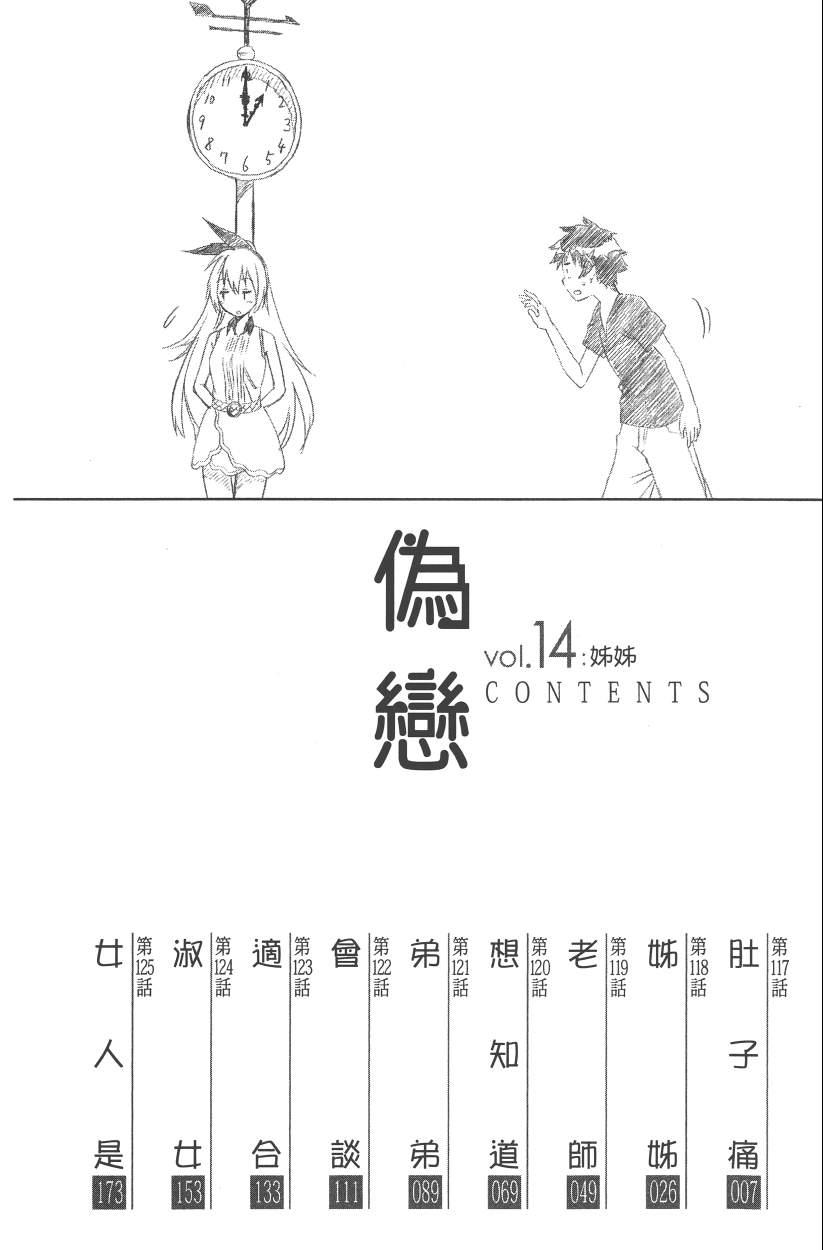 伪恋韩漫全集-第14卷无删减无遮挡章节图片 