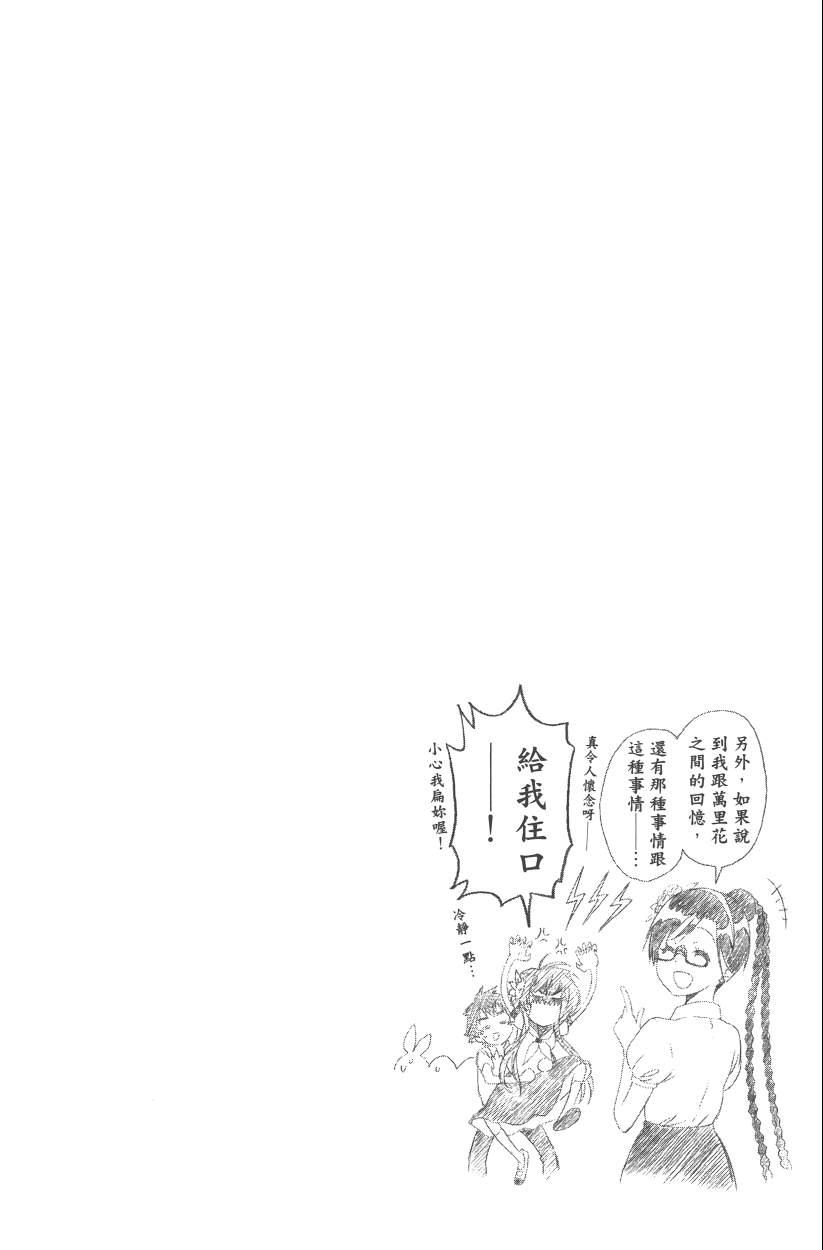 伪恋韩漫全集-第14卷无删减无遮挡章节图片 